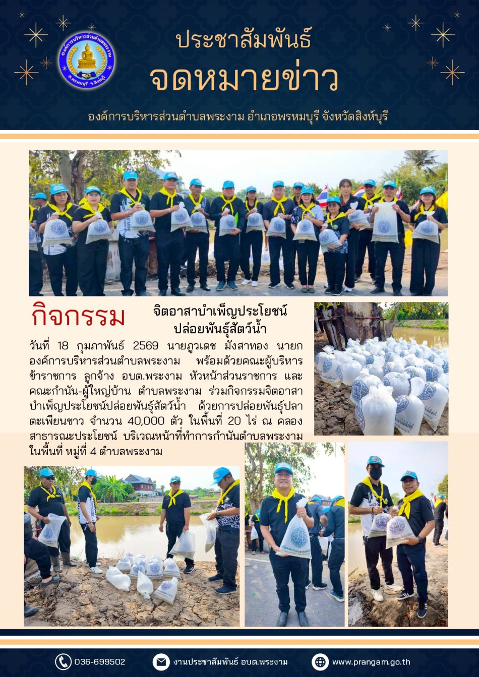 กิจกรรม : จิตอาสาบำเพ็ญสาธารณประโยชน์ ประจำปี พ.ศ.2569