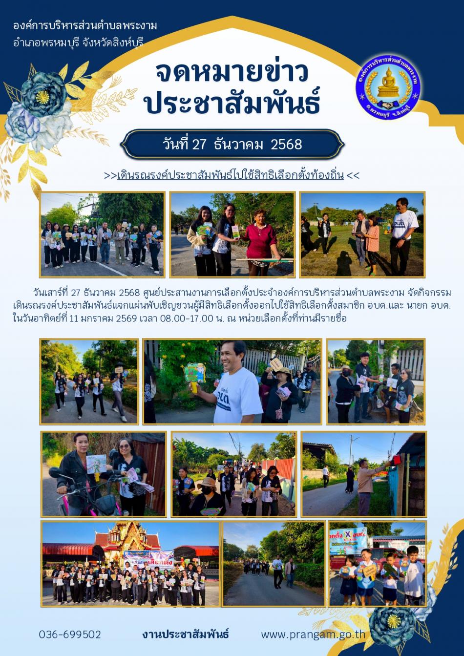 กิจกรรม : เดินรณรงค์ประชาสัมพันธ์ไปใช้สิทธิเลือกตั้งท้องถิ่น 