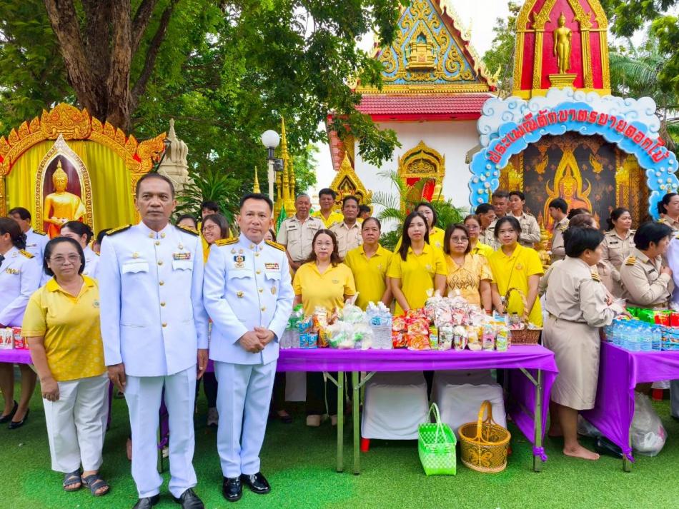 ร่วมกิจกรรมตักบาตรข้าวสารอาหารแห้ง เนื่องในโอกาสวันเฉลิมพระชนมพรรษา 28 กรกฎาคม 2568